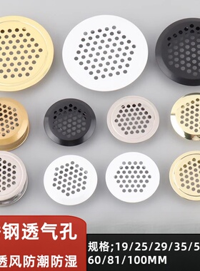 金色橱柜透气孔盖不锈钢通风孔盖圆形透气网鞋柜排气燃气散热孔罩