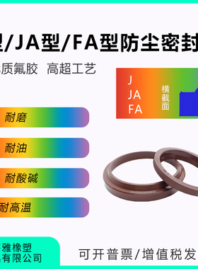 氟胶油封JA/J型防尘圈250*268*9*14/260*278*9*14/270*288*9*14