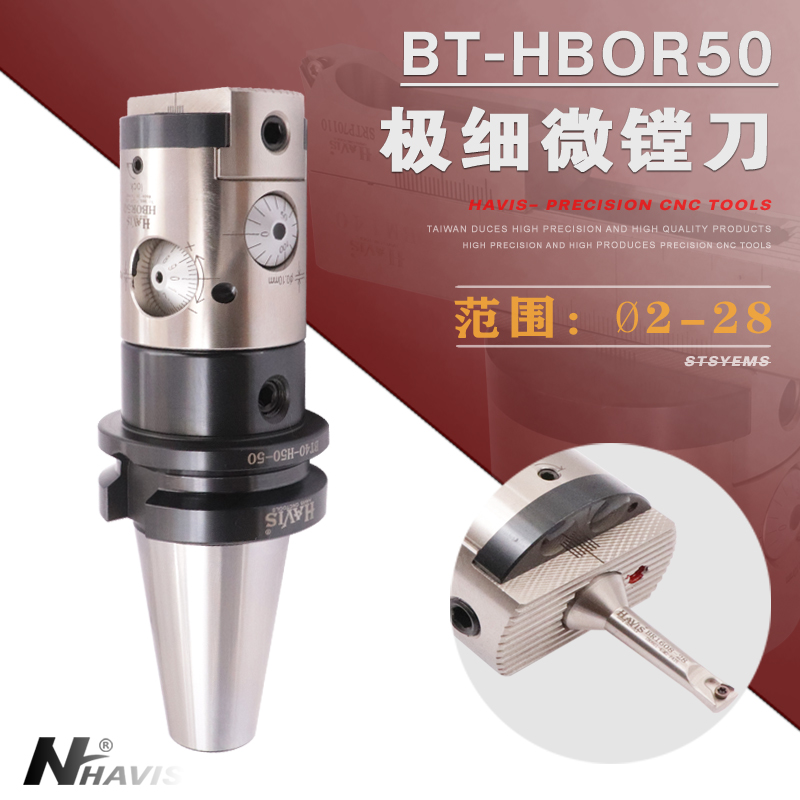 HBOR50极细微调精镗刀精度0.002
