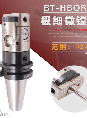 BT30 BT40 BT50-HBOR50极细微调精镗刀 0.002μ镗刀 数控精密镗头