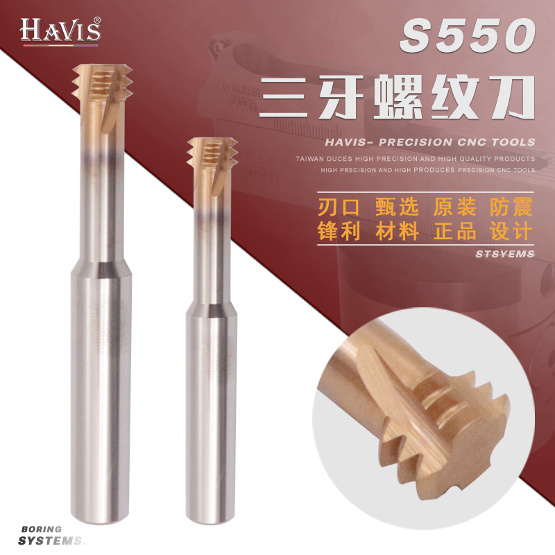 HAVIS 钨钢螺纹铣刀 3牙螺纹刀 铣牙刀 硬质合金螺纹铣刀 立铣刀