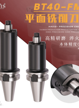 数控铣刀盘刀柄平面铣刀头接杆BT40-FMB16 22 27 32-60 100 150