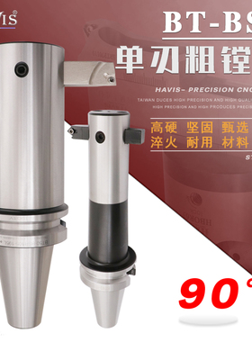 90度单刃粗镗刀柄 反镗 BT40/50-BSB25/30/38/42/50/62/72/90/105