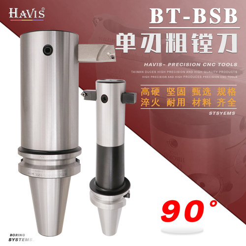 90度粗镗到单刃镗刀柄