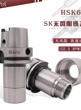 HAVIS HSK63A-SK10 SK16-90五轴机高速无风阻铣刀柄GSK数控刀柄