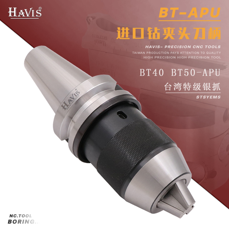 台湾HAVIS BT40 50-APU13 16自紧式钻夹头刀柄高精度数控钻头刀柄