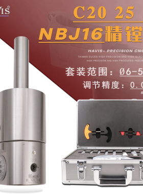 C20 25 32直柄NBJ16微调精镗刀套装 小径精密镗刀 数控车床镗孔器