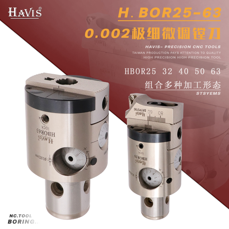 HAVIS正品极细微调精镗刀
