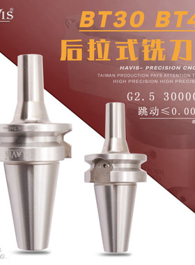 BBT40 BT30 40-DC06 08 12小径高速动平衡高精密后拉式铣刀柄