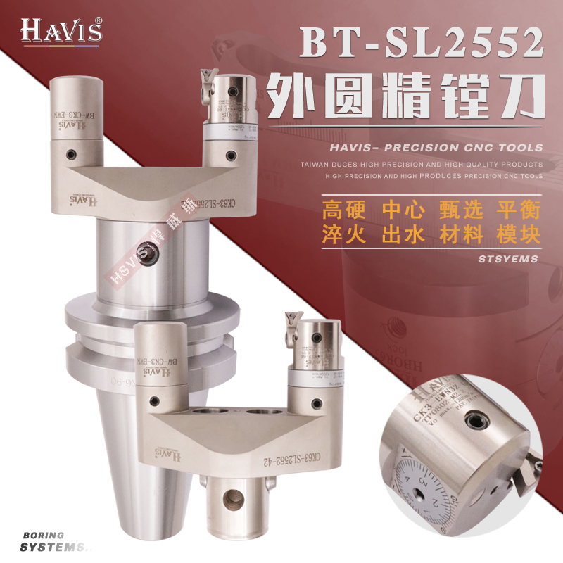 台湾HAVIS CK63-SL2552-42外圆精镗刀 加工中心外圆加工镗刀组合