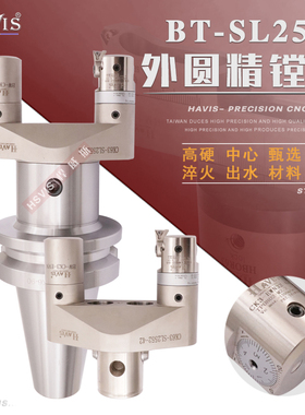 台湾HAVIS CK63-SL2552-42外圆精镗刀 加工中心外圆加工镗刀组合