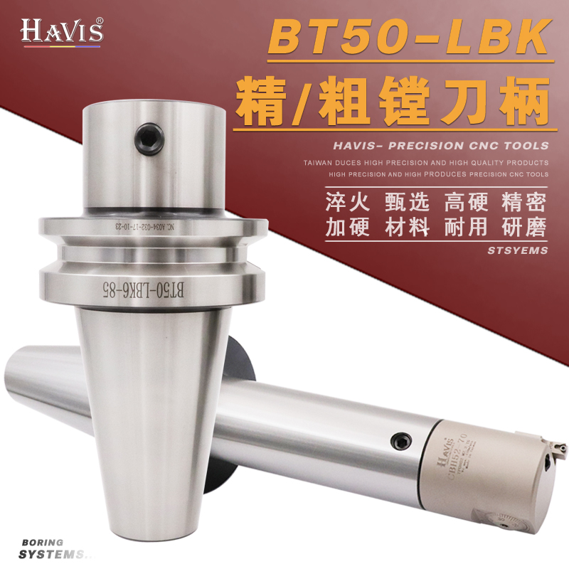 台湾LBK镗刀柄加长接杆高精度精镗粗镗刀柄BT50 LBK1 2 3 4 5 6