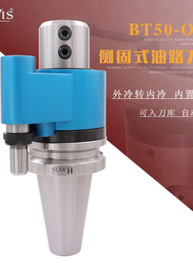 BT50-OSL25 32 40侧固式油路刀柄 SLO外冷转内冷U钻喷水钻刀柄