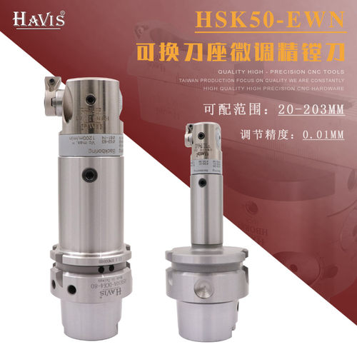 HAVISHSK50A精密微调精镗刀
