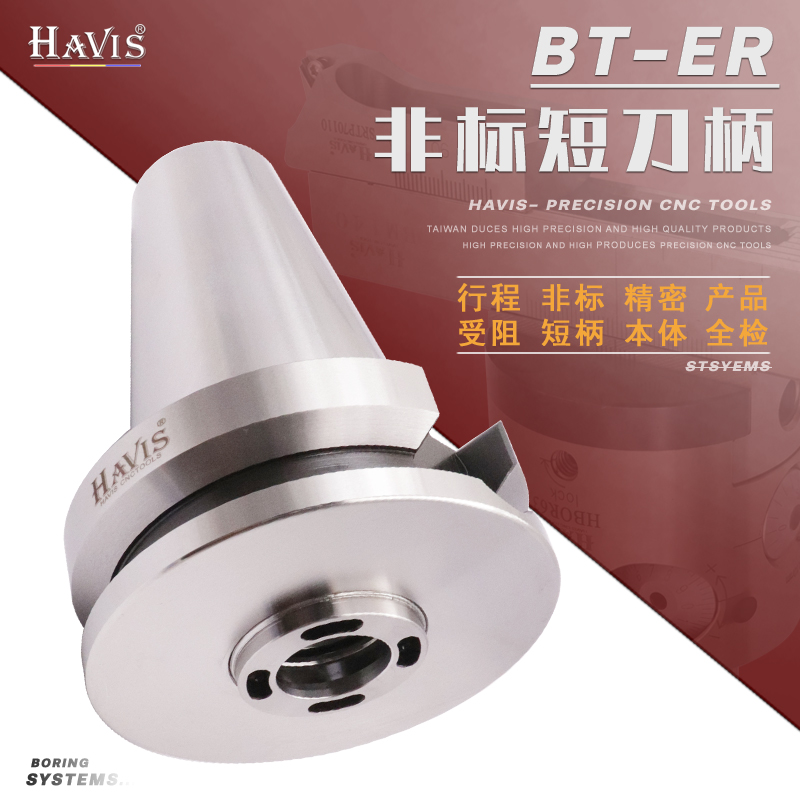 行程受阻专用短刀柄HAVIS