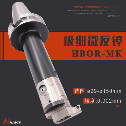 HAVIS正品极细微调反镗刀