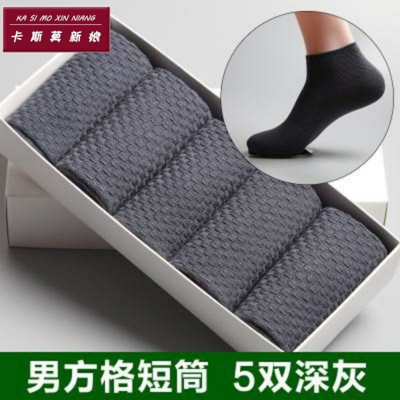。竹签维袜子筒袜子夏季男士防臭棉袜薄款休闲短筒礼盒袜竹纤维男