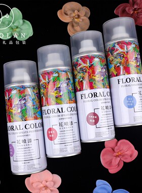 花艺师专用着色剂喷色剂包装材料