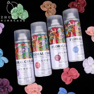 花艺师专用喷色剂染色着色剂碎冰蓝乌梅子酱鲜花喷漆花店手工材料