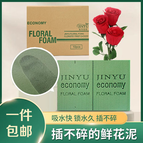 10块优惠装插花花泥固定材料