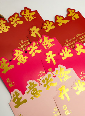 2025新款开业大吉烫金贺卡