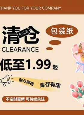【清仓特价】鲜花包装纸牛皮纸防水opp膜（满18包邮）全包有优惠