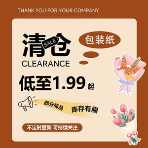 【清仓特价】鲜花包装纸牛皮纸防水opp膜（满18包邮）全包有优惠