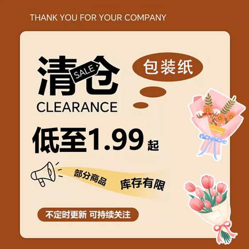 【清仓特价】鲜花包装纸牛皮纸防水opp膜（满18包邮）全包有优惠
