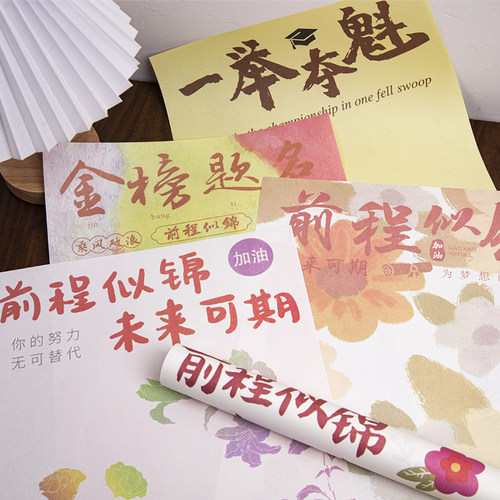 高考金榜题名花束包装纸