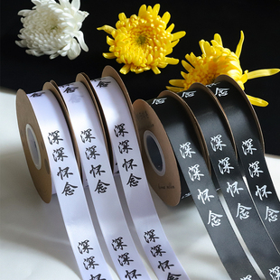 2026清明节深深怀念花束包装丝带祭祀扫墓包花绸带花艺diy材料