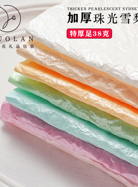 卓兰珠光雪梨纸防水加厚花束水果内衬包装纸大尺寸包花纸花店材料