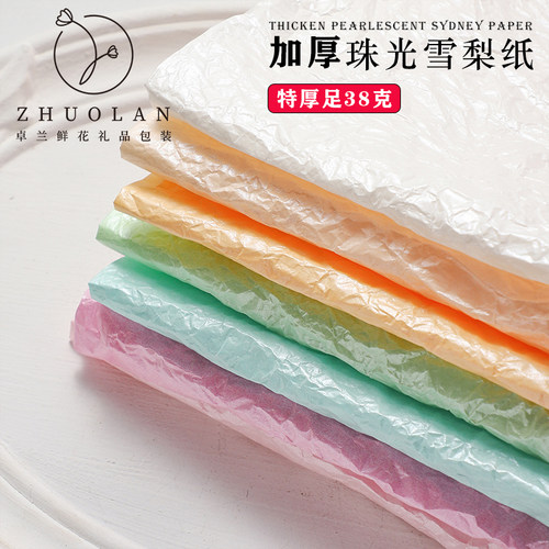 珠光雪梨纸防水加厚花束内衬纸