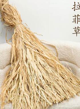 天然拉菲草丝花束包装扎带