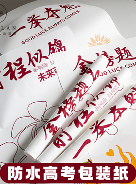 卓兰毕业季高考加厚防水向日葵鲜花包装纸一举夺魁前程似锦包花纸