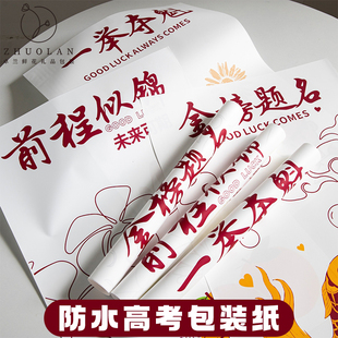 卓兰毕业季高考加厚防水向日葵鲜花包装纸一举夺魁前程似锦包花纸