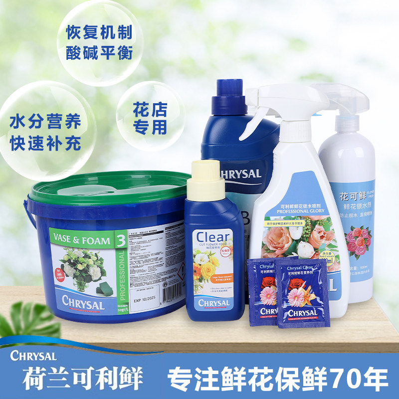 进口荷兰可利鲜花束通用型保水锁水保鲜防脱落鲜花营养液花期延长