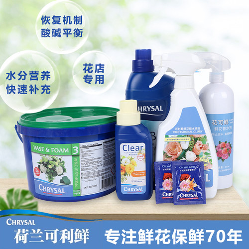 进口荷兰可利鲜鲜花营养液