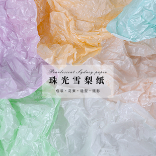 水果礼盒珠光雪梨纸花束包装纸内衬填充加厚防水花盒花艺diy材料