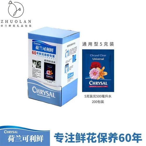 正品进口荷兰可利鲜小包装花束通用型保鲜剂营养液花期延长专用剂