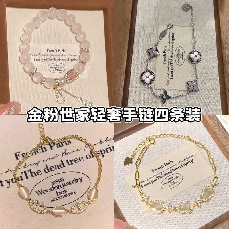 鎏光粉彩金粉世家粉串珠手链女甜美轻奢小众高级感手串2025新爆款