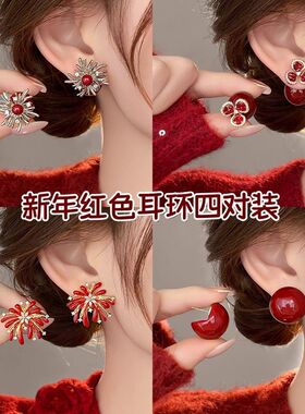 喜庆红色新年耳饰设计感耳钉女独特漂亮耳环2026新款爆款高级感