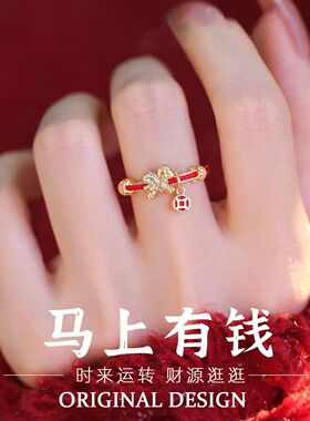 马上有钱小马铜钱红绳戒指女轻奢高级感2026马年本命年开口食指戒