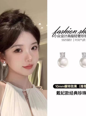 锆石珍珠耳钉2024新款轻奢高级感气质耳饰法式小众网红爆款耳环