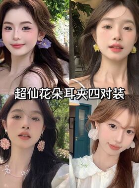 紫色妹妹 适合夏天的花朵耳环高级感温柔风设计感无耳洞耳夹耳饰