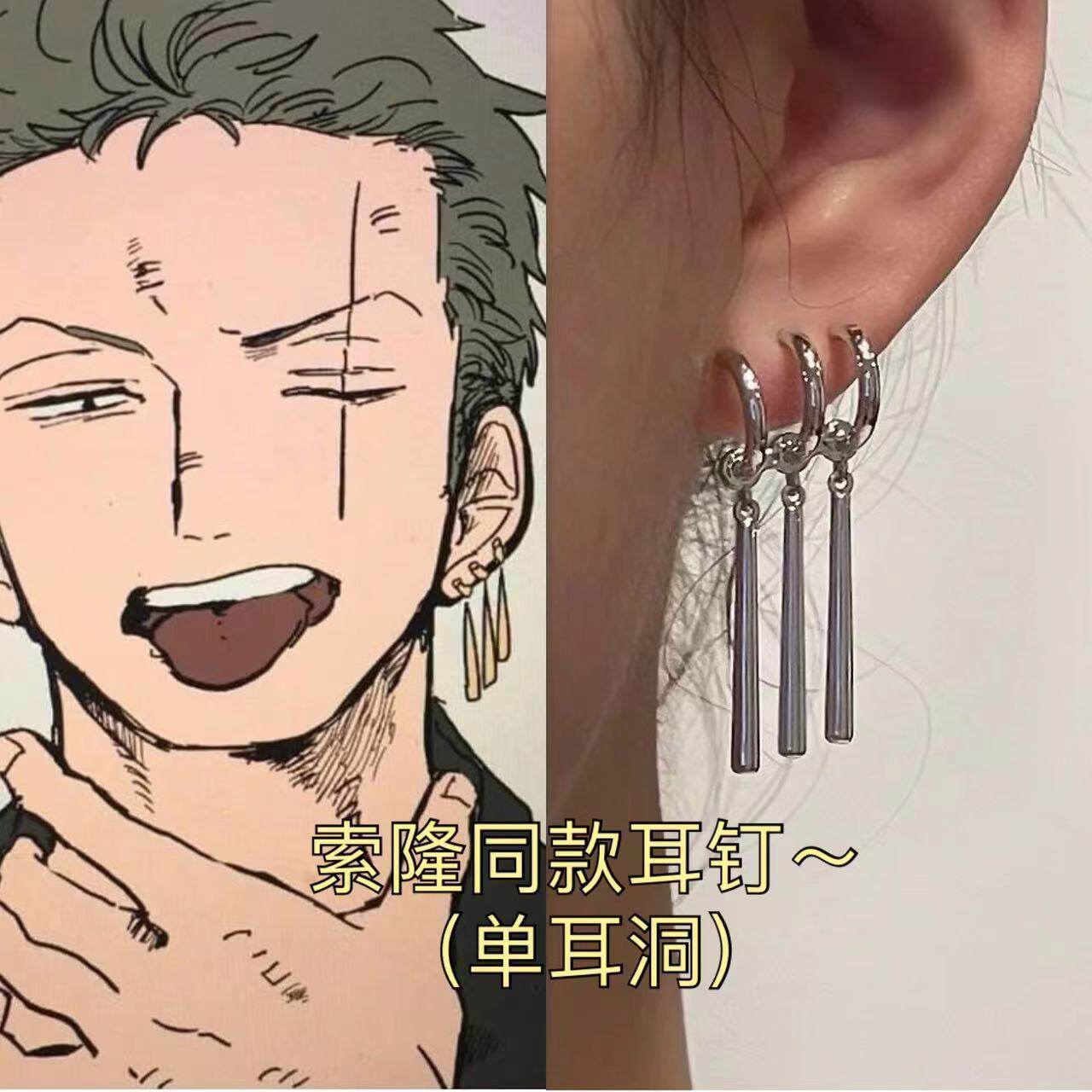 【海贼王】还原动漫 索隆同款耳钉高级感酷酷耳钉单耳洞可戴男女