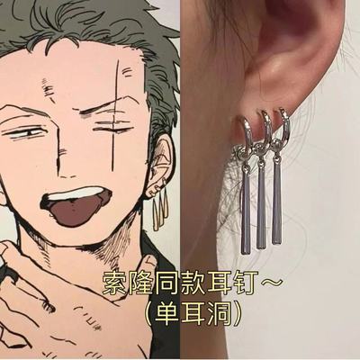 【海贼王】还原动漫 索隆同款耳钉高级感酷酷耳钉单耳洞可戴男女