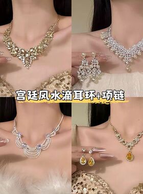 【璀璨星环】宫廷风金色闪钻水滴项链耳环新娘晚宴礼服锁骨链耳钉
