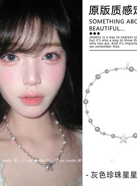 甜酷辣妹风灰色珍珠星星项链ins风小众高级感颈链2025新款锁骨链