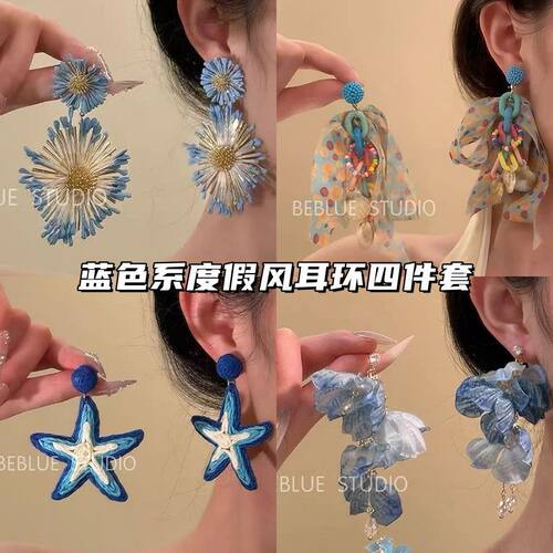蓝色系夏日度假耳环太阳花朵2025耳钉海边拍照夸张独特时尚耳饰