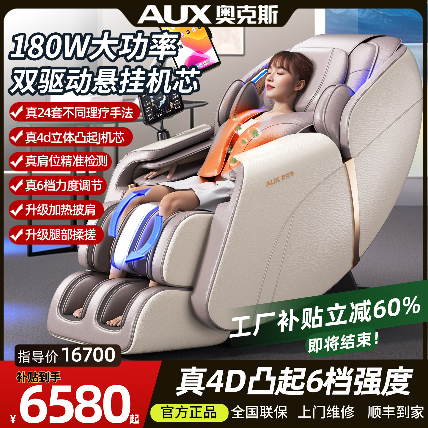 奥克斯2025新款4DUItra6向机芯高端按摩椅智能全自动电动泰式拉伸